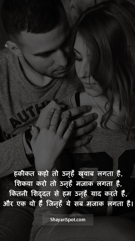 Khwaab Lagtaa Hai - ख्वाब लगता है - Romantic Shayari in Hindi with Full Screen Image
