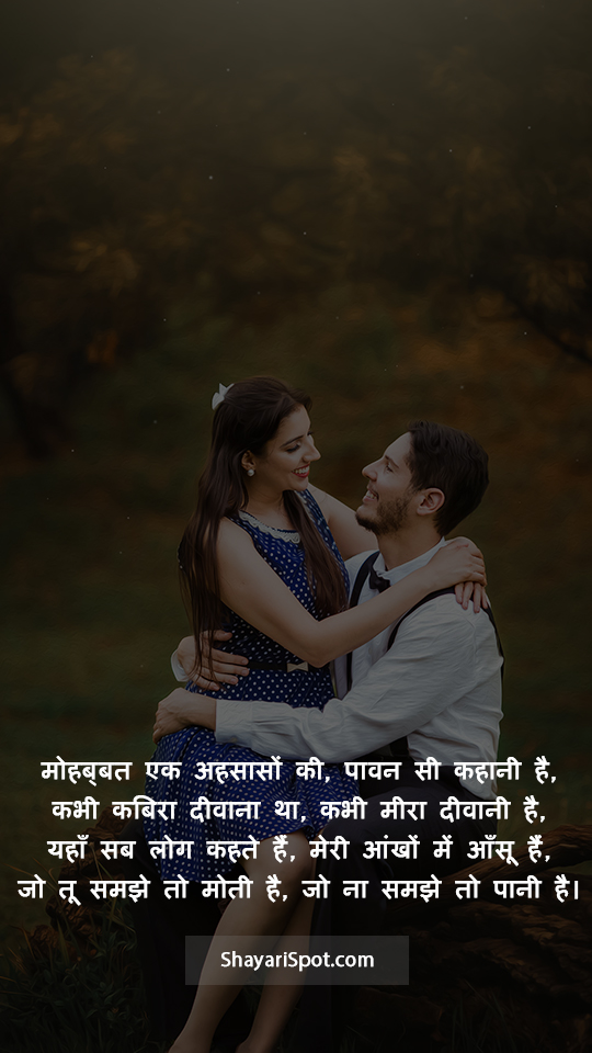 Aankho Me Ansoon - आंखों में आँसू - Love Shayari in Hindi with Full Screen Image