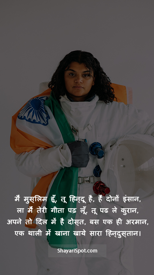 Saara Hindustan - सारा हिन्दुस्तान - Desh Bhakti Shayari in Hindi with Full Screen Image