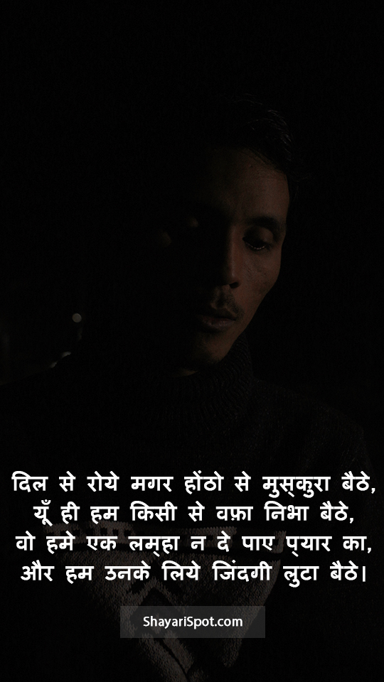 Hotho Se Muskura - होंठो से मुस्कुरा - Sad Shayari in Hindi with Full Screen Image