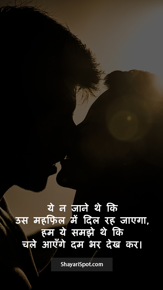 Mehfil Mein Dil - महफ़िल में दिल - Love Shayari in Hindi with Full Screen Image