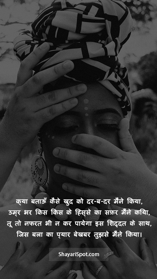 Kya Batau - क्या बताऊँ - Sad Shayari in Hindi with Full Screen Image