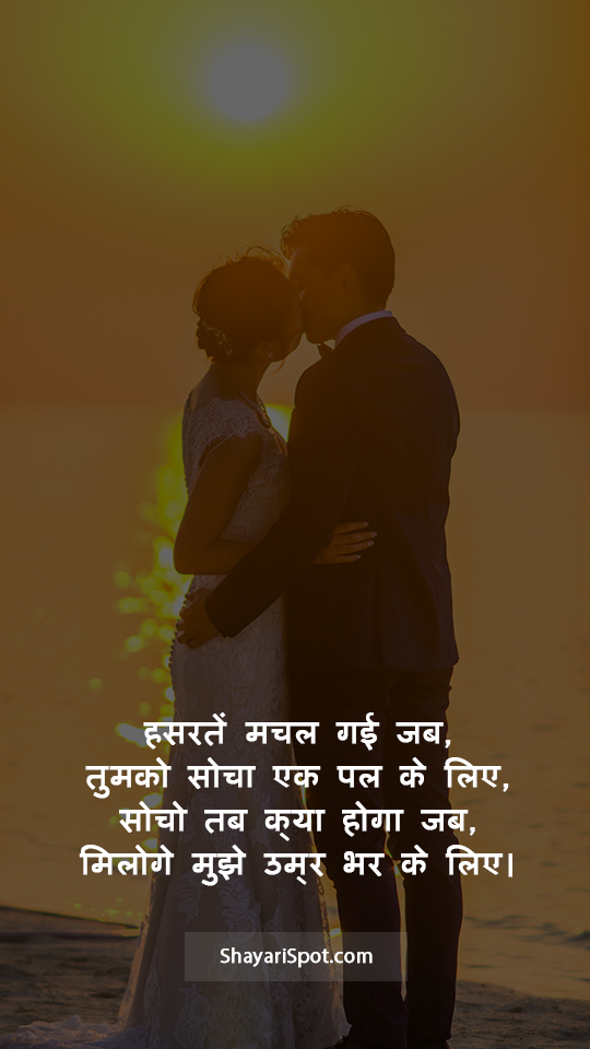 Hasratein Machal Gayi - हसरतें मचल गई - Romantic Shayari in Hindi with Full Screen Image