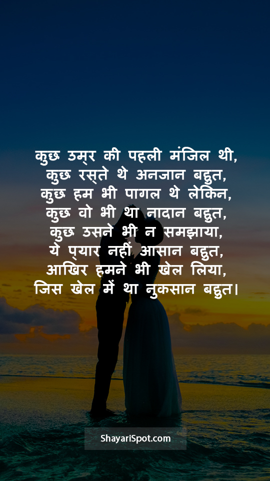 Yeh Pyaar Nahi Asaan - ये प्यार नहीं आसान - Love Shayari in Hindi with Full Screen Image