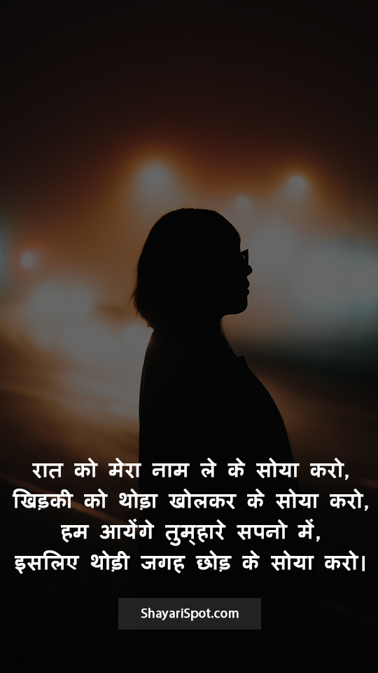 Soya Karo - सोया करो - Good Night Shayari in Hindi with Full Screen Image