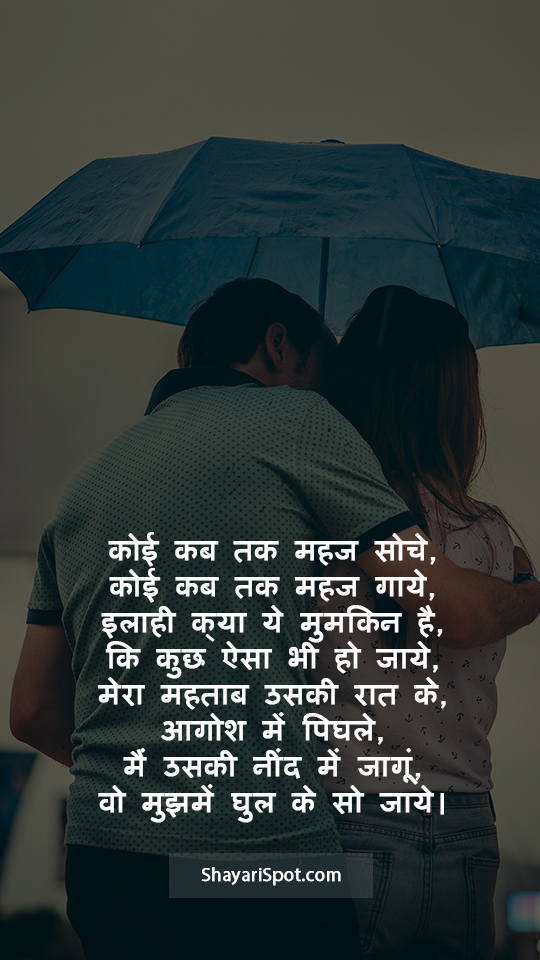 Mujhme Ghul Ke - मुझमें घुल के - Love Shayari in Hindi with Full Screen Image