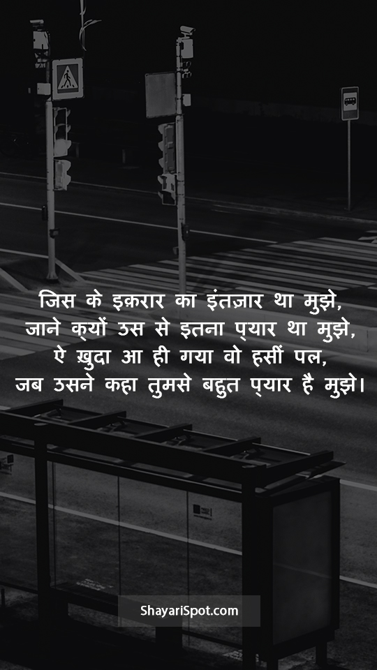 Tumse Bahut Pyar Hai - तुमसे बहुत प्यार है - Intezar Shayari in Hindi with Full Screen Image