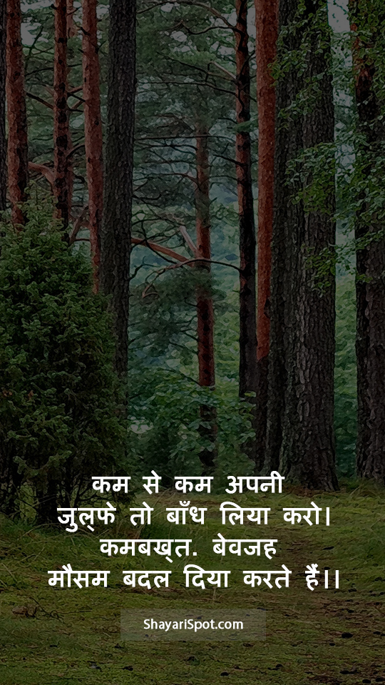 Julfe To Baandh Liya Karo - जुल्फे तो बाँध लिया करो - Mausam Shayari in Hindi with Full Screen Image