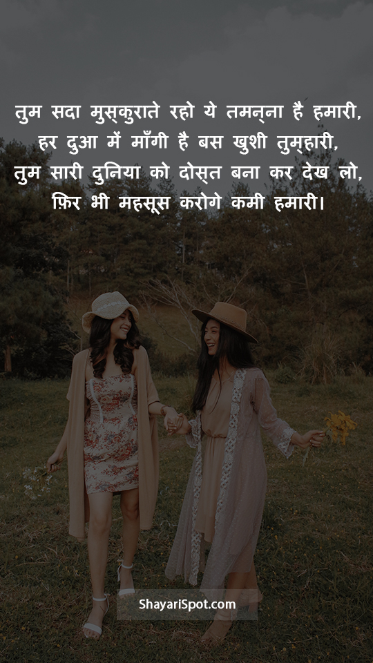 Tum Sada Muskurate Raho - तुम सदा मुस्कुराते रहो - Friendship Shayari in Hindi with Full Screen Image