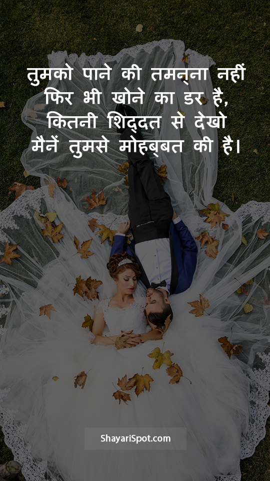Khone Ka Darr - खोने का डर - Love Shayari in Hindi with Full Screen Image