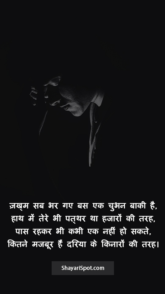 Ek Nahi Ho Sakte - एक नहीं हो सकते - Sad Shayari in Hindi with Full Screen Image