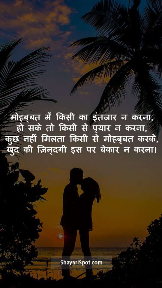 Kisi Ka Intzaar - किसी का इंतजार - Love Shayari in Hindi with Full Screen Image