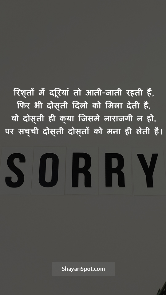 Wo Dosti Hi Kya - वो दोस्ती ही क्या - Sorry Shayari in Hindi with Full Screen Image