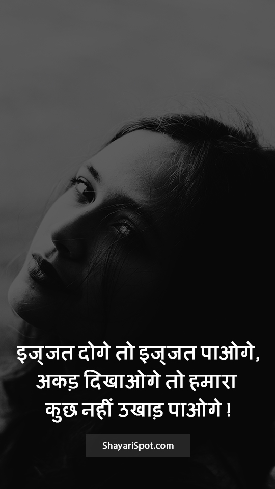 Kuch Nahi Ukhaad Paaoge - कुछ नहीं उखाड़ पाओगे - Attitude Shayari in Hindi with Full Screen Image