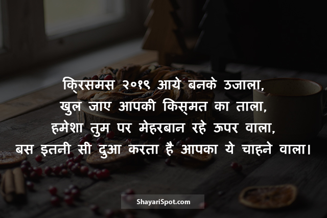 Dua Hai - दुआ है - Christmas Shayari in Hindi with Image