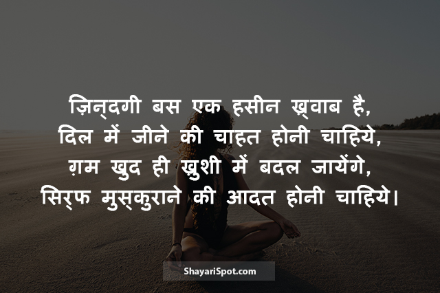 Zindagi Ek Haseen Khwab - ज़िन्दगी एक हसीन ख़्वाब - Motivational Shayari in Hindi with Image