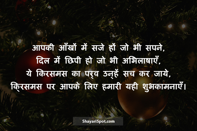 Dil Me Chhipi Abhilashayen - दिल में छिपी अभिलाषाएँ - Christmas Shayari in Hindi with Image