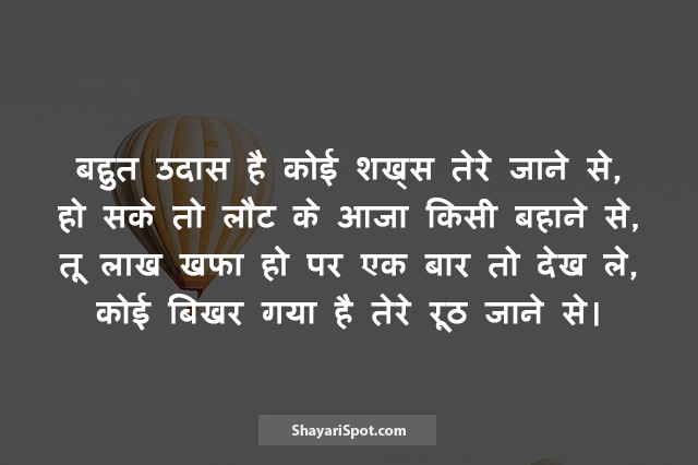 Tere Jane Se - तेरे जाने से - Sorry Shayari in Hindi with Image
