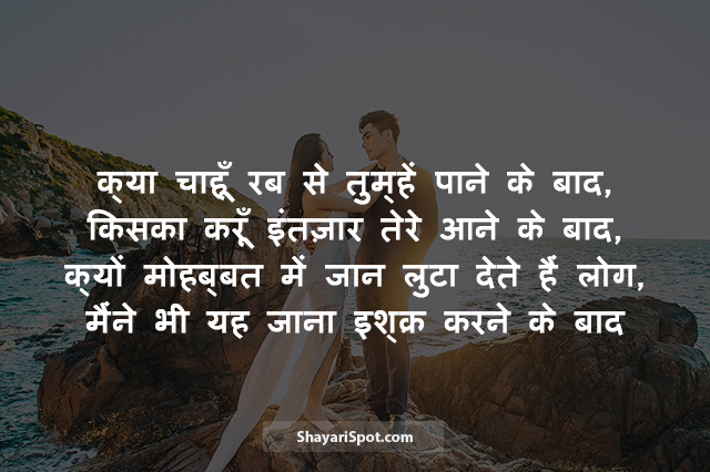 Tere Aane Ke Baad - तेरे आने के बाद - Romantic Shayari in Hindi with Image