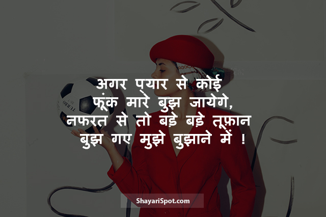 Agar Pyaar Se - अगर प्यार से - Attitude Shayari in Hindi with Image