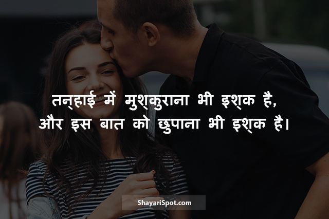 Ishk Hai - इश्क है - Romantic Shayari in Hindi with Image