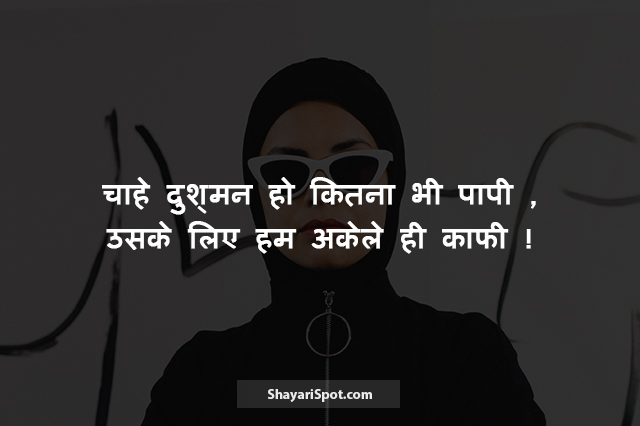 Akele Hi Kaafi - अकेले ही काफी - Attitude Shayari in Hindi with Image