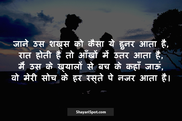 Us Shakhs - उस शख्स - Love Shayari in Hindi with Image