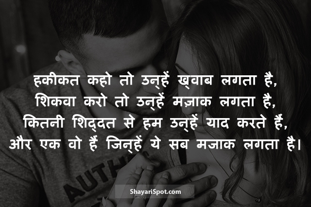 Khwaab Lagtaa Hai - ख्वाब लगता है - Romantic Shayari in Hindi with Image