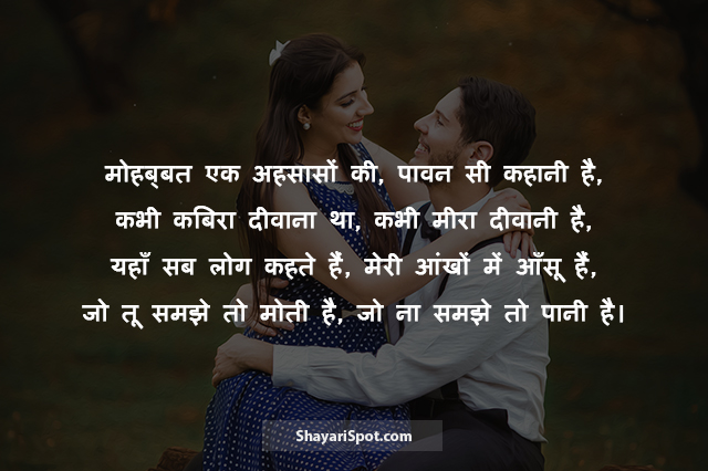Aankho Me Ansoon - आंखों में आँसू - Love Shayari in Hindi with Image