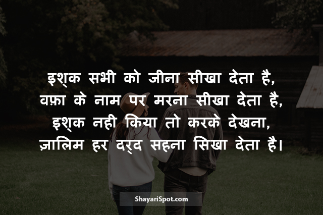 Sikhaa Detaa Hai - सीखा देता है - Romantic Shayari in Hindi with Image