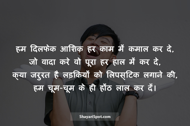 Dilphenk Aashiq - दिलफेक आशिक़ - Funny Shayari in Hindi with Image