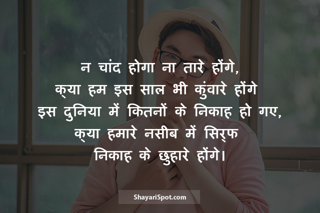 Nikah Ho Gaye - निकाह हो गए - Funny Shayari in Hindi with Image