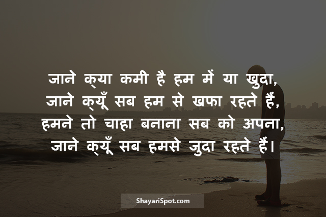 Humse Juda - हमसे जुदा - Sad Shayari in Hindi with Image