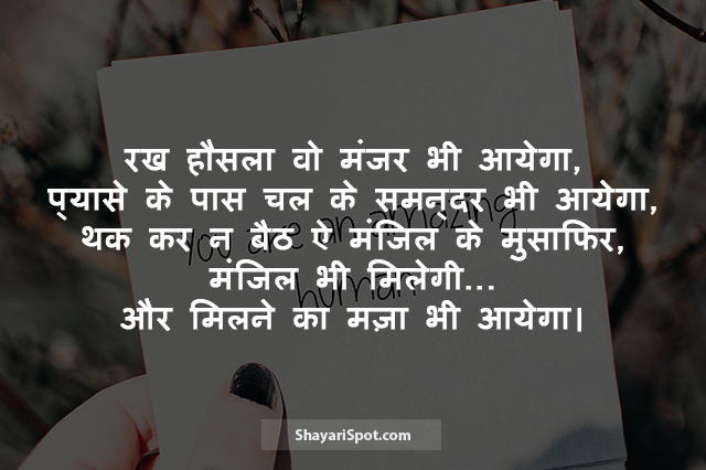 Chal Ke Samandar Bhi Aayega - चल के समन्दर भी आयेगा - Inspirational Shayari in Hindi with Image