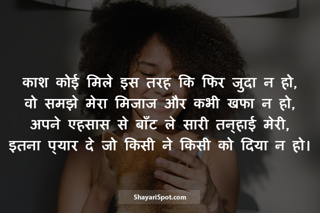 Kaash Koyi Mile Iss Tarah - काश कोई मिले इस तरह - Love Shayari in Hindi with Image