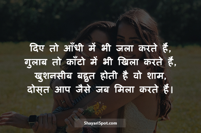 Aap Jais Dost - आप जैसे दोस्त - Friendship Shayari in Hindi with Image