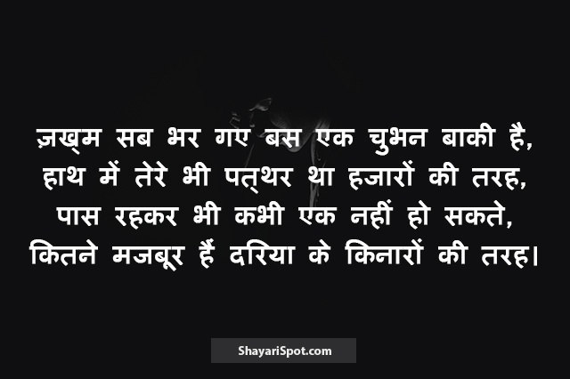 Ek Nahi Ho Sakte - एक नहीं हो सकते - Sad Shayari in Hindi with Image