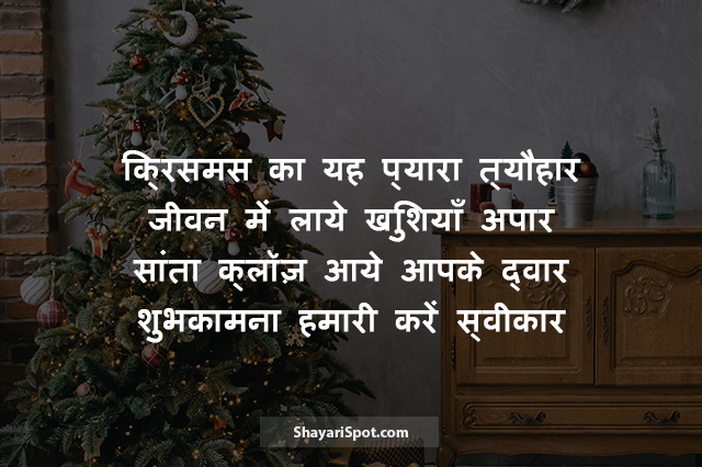Christmas Ka Yah Pyaara Tyohaar - क्रिसमस का यह प्यारा त्यौहार - Christmas Shayari in Hindi with Image