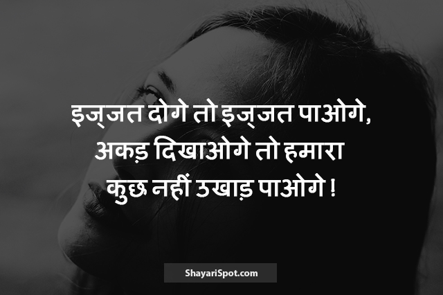 Kuch Nahi Ukhaad Paaoge - कुछ नहीं उखाड़ पाओगे - Attitude Shayari in Hindi with Image