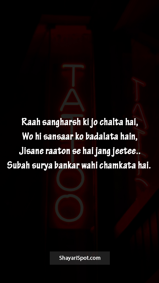 Sangharsh Ki Raah - राह की संघर्ष - Motivational Shayari in English with Full Screen Image