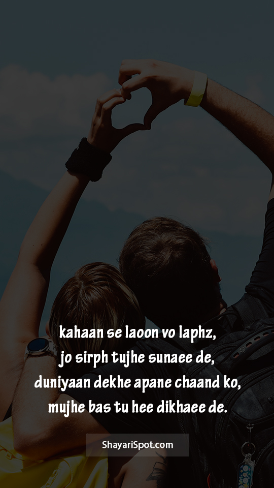Kahan Se Laoon - कहाँ से लाऊँ - Valentine Shayari in English with Full Screen Image