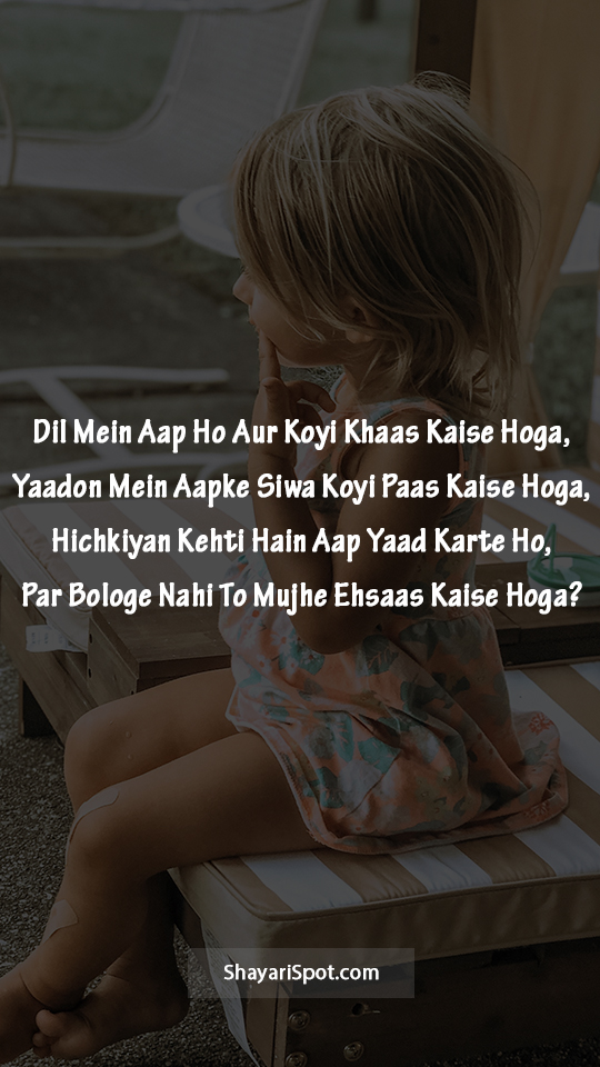 Ehsaas Kaise Hoga - एहसास कैसे होगा - Yaad Shayari in English with Full Screen Image