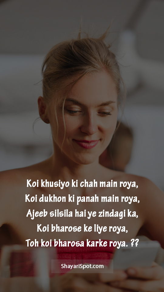Khusiyo Ki Chah - खुशियों की चाह - Heart Touching Shayari in English with Full Screen Image