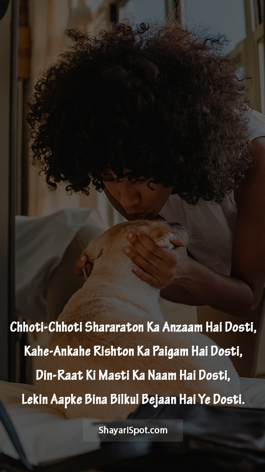 Shararaton Ka Anzaam - शरारतों का अंजाम - Friendship Shayari in English with Full Screen Image