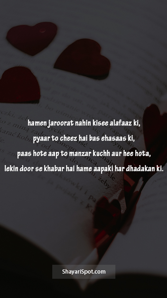 Jaroorat Nahin - जरूरत नहीं - Valentine Shayari in English with Full Screen Image
