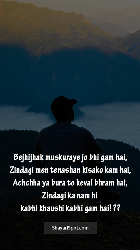 Bejhijhak Muskuraye - बेझिझक मुस्कुराये - Motivational Shayari in English with Full Screen Image
