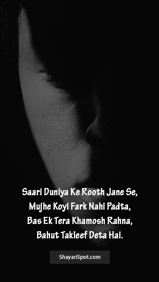 Fark Nahi Padta - फर्क नहीं पड़ता - Sad Shayari in English with Full Screen Image