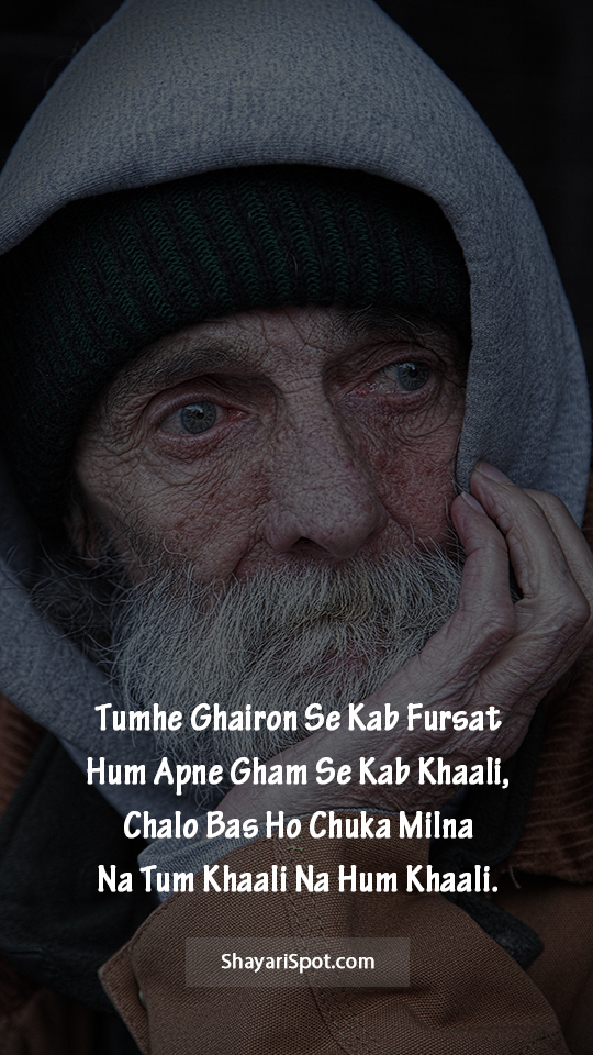 Na Hum Khali - न हम ख़ाली - Sad Shayari in English with Full Screen Image