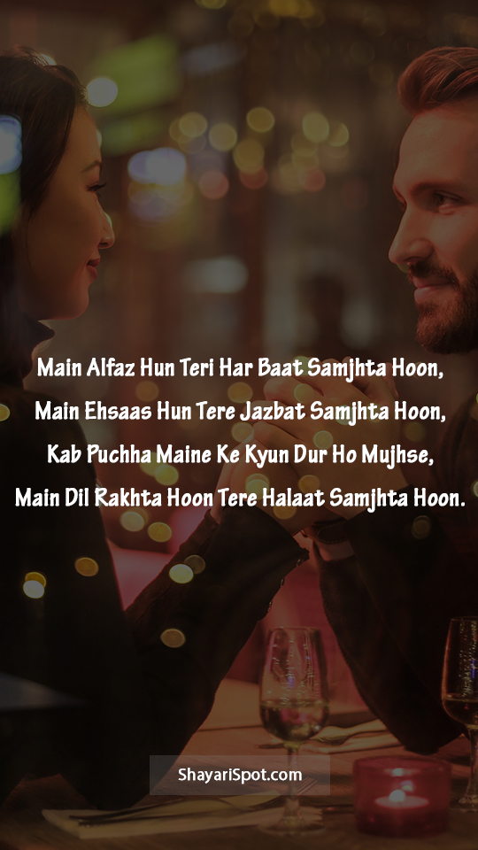 Alfaz Hun Teri - अल्फाज़ हूँ तेरी - Love Shayari in English with Full Screen Image