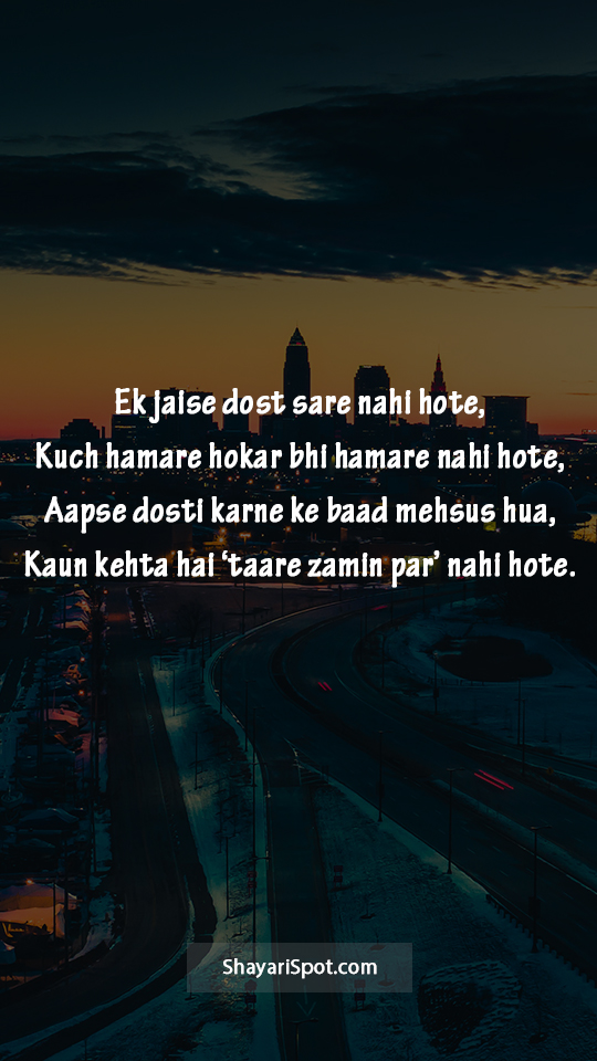 Ek Jaise Dost - एक जैसे दोस्त - Good Night Shayari in English with Full Screen Image